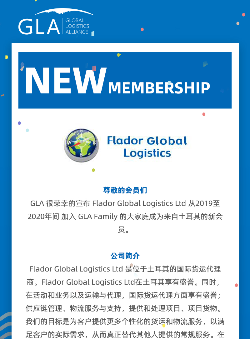 GLA 最新會員發(fā)布 —— 來自土耳其的 Flador Global Logistics! GLA 最新會員發(fā)布 —— 來自土耳其的 Flador Global Logistics!