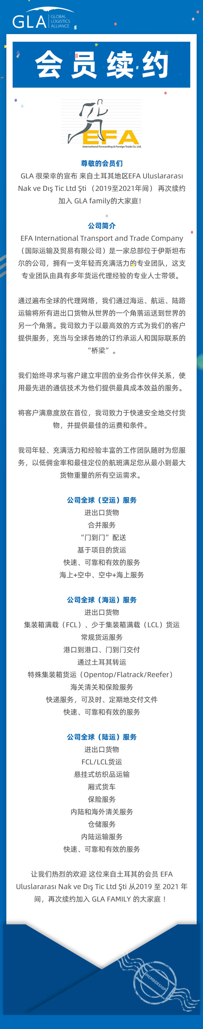 GLA 會員續約 — 來自土耳其的 EFA International Fowarding & Foreign Trade Co. Ltd！