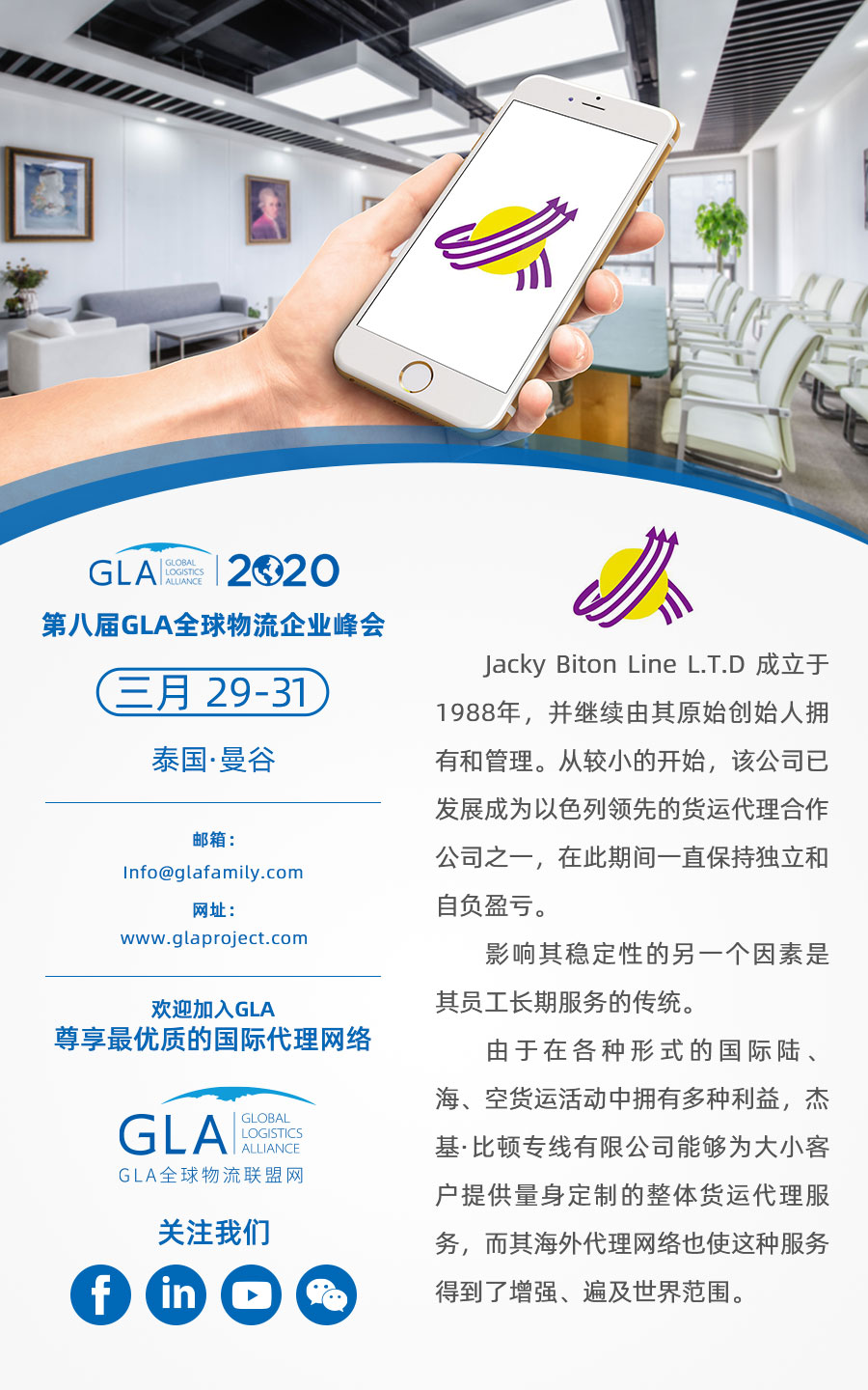 GLA 最新會(huì)員 — 來自以色列的 Jack Line Group! GLA 最新會(huì)員 — 來自以色列的 Jack Line Group!