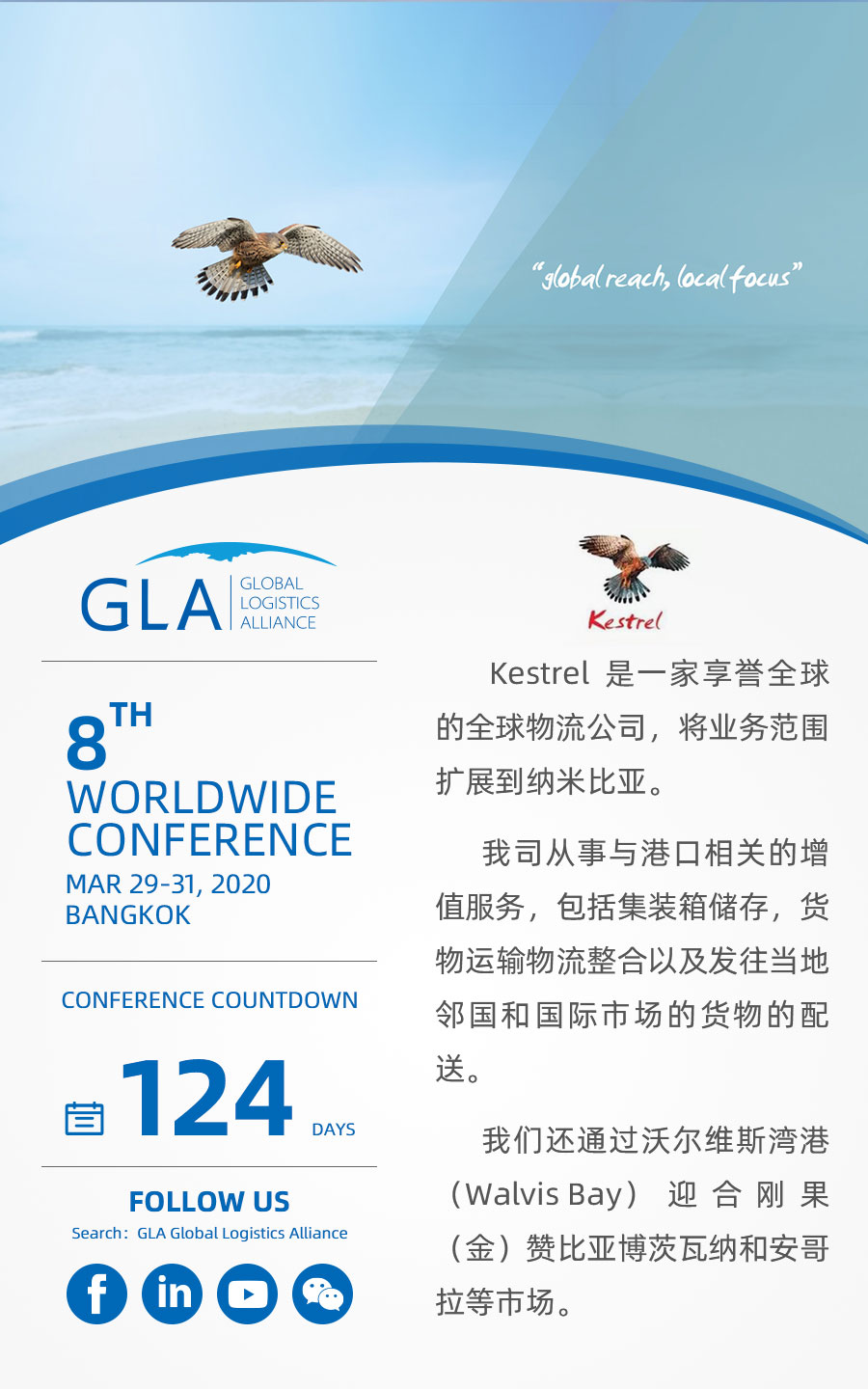 GLA 最新會員 — 來自納米比亞的 Kestrel Global Logistics GLA 最新會員 — 來自納米比亞的 Kestrel Global Logistics