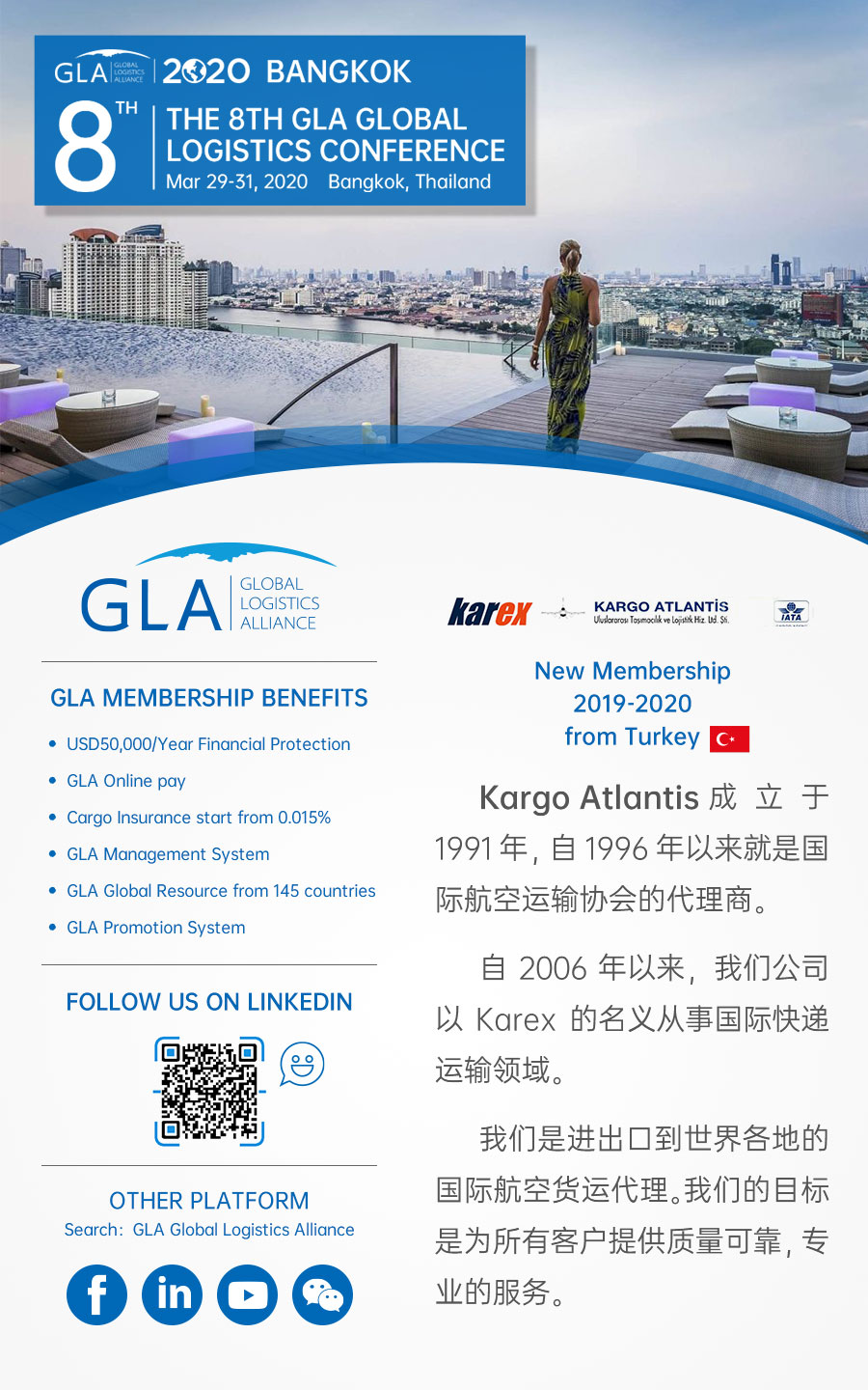 GLA 最新會員 — 來自土耳其的 Kargo Atlantis International Logistics Co,. Ltd GLA 最新會員 — 來自土耳其的 Kargo Atlantis International Logistics Co,. Ltd