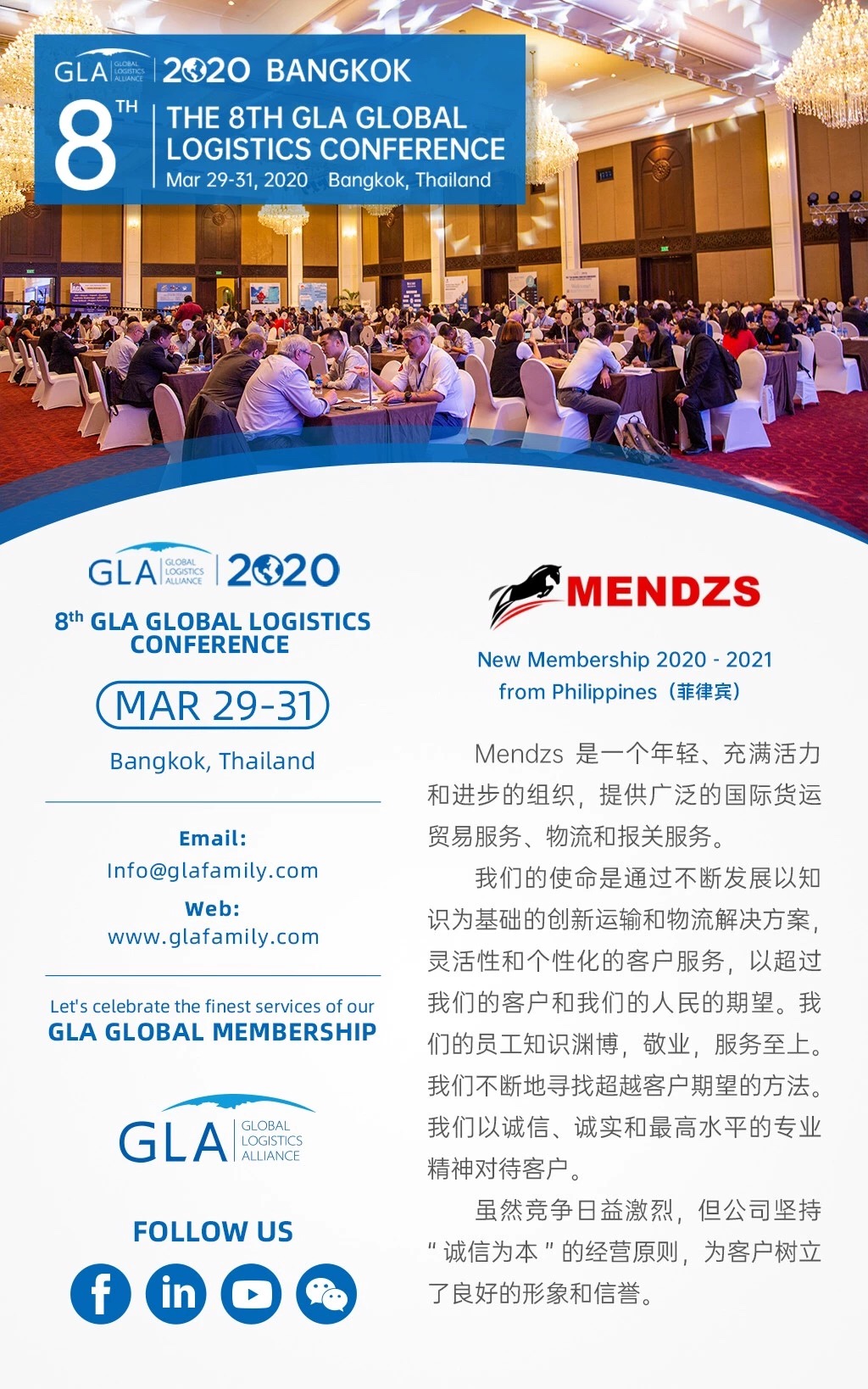 GLA 新會(huì)員 — 來(lái)自菲律賓 | MENDZS FREIGHT FORWARDING CORPORATION GLA 新會(huì)員 — 來(lái)自菲律賓 | MENDZS FREIGHT FORWARDING CORPORATION